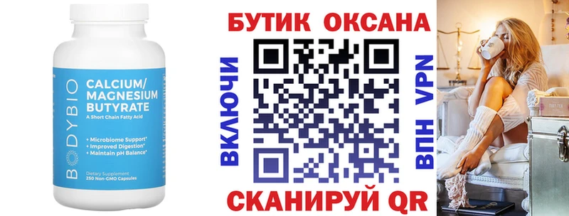 БУТИРАТ оксибутират Купить Кодинск